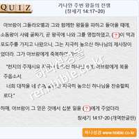 퀴즈_가나안 주변 왕들의 전쟁  (창세기 14:17~20)