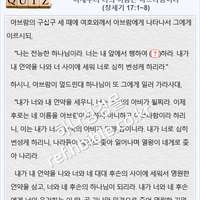 퀴즈_이제부터 너의 이름은 아브라함이다 (창세기 17:1~8)