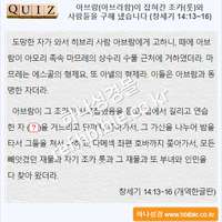 퀴즈_아브람(아브라함)이 잡혀간 조카(롯)와 사람들을 구해 냈습니다 (창세기 14:13~16)