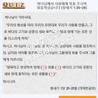 퀴즈_하나님께서 사람에게 복을 주시며 말씀하셨습니다 (창세기 1:26~28)
