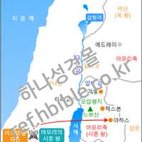 아모리의 시혼 왕을 물리쳤습니다 (민수기 21:21~32)
