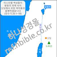이스라엘 백성들이 발람의 꾀에 속아 싯딤에서 모압 여자들과 음행하였습니다 (민수기 25:1~18)