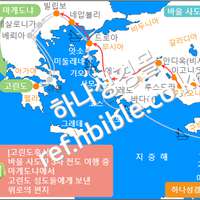 바울 사도가 3차 전도 여행 중 마게도냐에서  고린도 성도들에게 보낸 위로의 편지 - 고린도후서
