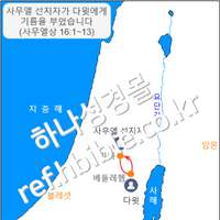 사무엘 선지자가 다윗에게 기름을 부었습니다 (사무엘상 16:1~13)
