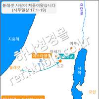 블레셋 사람이 쳐들어왔습니다 (사무엘상 17:1~19)