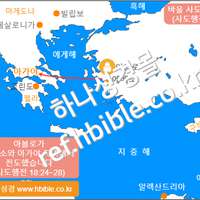 아볼로가 에베소와 아가야 지역에서 전도했습니다 (사도행전 18:24~28)