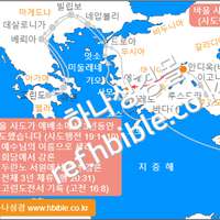 바울 사도가 에베소에서 3년동안 전도했습니다 (사도행전 19:1~10)