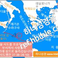 바울 사도를 호송하는 배가 부서져서 사람들이 멜리데 섬으로 올라갔습니다 (사도행전 27:38~28:10)