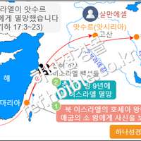 북 이스라엘이 앗수르 (앗시리아)에게 멸망했습니다 (열왕기하 17:3~23)