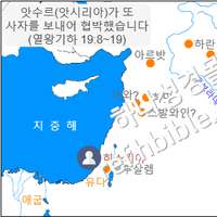 앗수르(앗시리아)가 또 사자를 보내어 협박했습니다 (열왕기하 19:8~19)