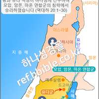 왕과 유다 백성이 하나님께 간구하여 모압, 암몬, 마온 연합군의 침략에서 승리하였습니다 (역대하 20:1~30)