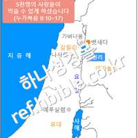 예수님께서 빵 다섯 개와 생선 두 마리로 5천명의 사람들이 먹을 수 있게 하셨습니다 (누가복음 9:10~17)