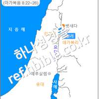 예수님께서 눈먼 사람을 고쳐주셨습니다  (마가복음 8:22~26)