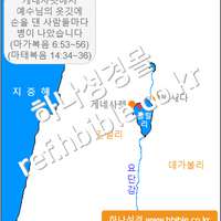 게네사렛에서 예수님의 옷깃에 손을 댄 사람들마다 병이 나았습니다 (마가복음 6:53~56) (마태복음 14:34~36)