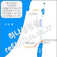 예수님께서 마귀에게 시험을 받으셨습니다 (마태복음 4:1~11) (마가복음 1:12~13) (누가복음 4:1~13)