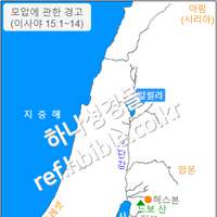 모압에 관한 경고 (이사야 15:1~14)