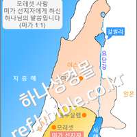 모레셋 사람 미가 선지자에게 하신 하나님의 말씀입니다 (미가 1:1)