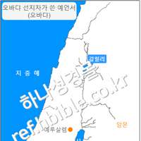 오바댜 선지자가 쓴 예언서 (오바댜)