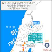 요하난이 이스마엘에게 끌려가던 백성들을 구해냈습니다 (예레미야 41:9~18)